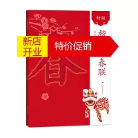 鹏辰正版新版楷书写春联 梁光华 字帖过年对联门联 简体毛笔行体带横批毛笔春联 春节实用对联大全 书法艺术书籍