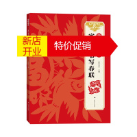 鹏辰正版新春大吉 实用隶书写春联 古帖隶书集字对联横幅毛笔软笔书法练字帖 隶书春联对联作品集萃 春节实用对联