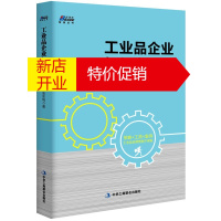 鹏辰正版工业品企业如何做品牌——策略+工具+案例，工业品品牌营销这样做 工业品营销 品牌营销