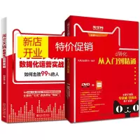鹏辰正版2册 淘宝店运营推广引流与转化从入门到精通/淘宝数据化运营实战 零基础入门电商运营书籍