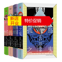鹏辰正版江户川乱步推理小说集4册 女妖/阴兽/孤岛之鬼/黑蜥蜴 日本文学外国小说 侦探推理惊悚悬疑恐怖小说书