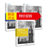 鹏辰正版3册 2020ACCA F1 F2 F3 管理会计练习册/财务会计练习册/管理会计练习册会计类考试书