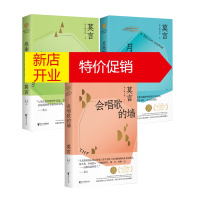 鹏辰正版莫言散文集3册 月光如水马身如漆/感谢那条秋田狗/会唱歌的墙 中国现当代文学 现当代散文随笔文集书籍