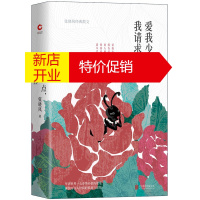 鹏辰正版爱我少一点 我请求你 张晓风爱情散文集 文学文集 名家散文作品 中国现当代散文书籍