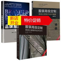 鹏辰正版3册 服装高级定制女装技术全书与精解/品牌服装设计 服装制作工艺 服装结构设计书籍女装裁剪与制作技巧