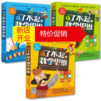 鹏辰正版21册了不起的数学思维 进阶篇/萌芽篇/飞跃篇全7册学龄前的数学绘本数学故事孩子的数学思维培养书籍
