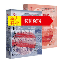 鹏辰正版早稻田大学日本史2册 第十二卷/第十一卷 本多辰次郎 日本历史学家 日本历史研究文学 亚洲历史 书籍