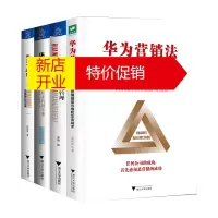 鹏辰正版4册 华为供应链管理/华为全球化/华为营销法/华为终端战略 华为供应链管理体系 华为企业营销战略管理