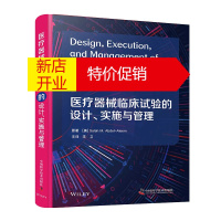 鹏辰正版医疗器械临床试验的设计实施与管理 医疗器械人员理解管理医疗器械临床试验 临床试验设计管理书籍