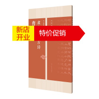 鹏辰正版曹全碑隶书集字古诗 名帖集字丛书 陆有珠 历代碑帖法帖毛笔字帖 毛笔软笔隶书练字帖 艺术书法篆刻字帖