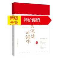鹏辰正版历史深处的滋味 历史中国格局视野转折惆怅 中国古代历史 范军 历史随笔集 历史知识普及通俗读物
