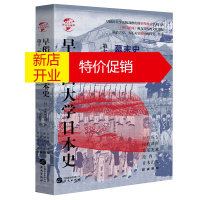 鹏辰正版华文全球史076 早稻田大学日本史 卷十一 幕末史 小林庄次郎 著 世界史 亚洲史 历史知识读物