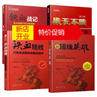 鹏辰正版只铁作品书籍4册 新短线英雄+战无不胜+铁血短线+铁血战记 只铁股票实战教学炒股票书股票短线K线指标