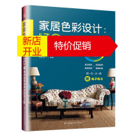鹏辰正版家居色彩设计 170个室内配色创意与应用方案 实用配色手册书籍 搭配美丽家居世界 室内设计装修