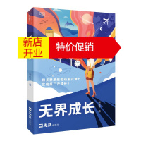 鹏辰正版无界成长 学霸留学生金融成功人士成长记录 写给年轻人的成长进步之书 成功励志 自我激励奋进书籍
