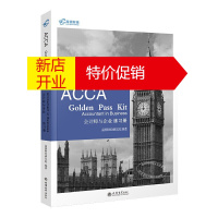 鹏辰正版2020ACCA会计师与企业练习册 高顿财经研究院 ACCA F1练习册 会计类考试书籍中英双语解析