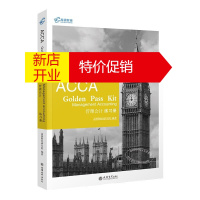 鹏辰正版2020ACCA 管理会计练习册 高顿财经研究院 会计类考试书籍 ACCA F2练习册 中英双语解析