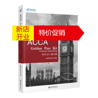 鹏辰正版2020ACCA 财务会计练习册 高顿财经研究院 会计类考试书籍 ACCA F3练习册 中英双语解析