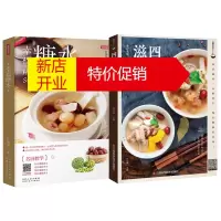 鹏辰正版四季滋补汤/幸福糖水 2册 饮品制作教程 滋补汤食补 饮料美食营养书 煲汤食谱书大全 滋养炖汤食谱书