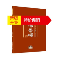 鹏辰正版高僧昙曜 北魏历史文化名人传记丛书 于立强 著 人物传记 历史人物书籍 中国古代史知识读物 历史文学