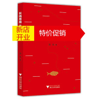 鹏辰正版长线思维 做投资的少数派 颜亮 著 金融投资理财 证券股票书籍 股权投资分析 炒股书籍 股票投资理论