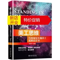鹏辰正版美工思维 写给淘宝美工看的设计书 顾领中著 淘宝美工入行指南 艺术设计书籍 美工设计基础知识