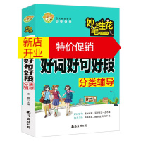 鹏辰正版初中生好词好句好段分类辅导 小蜜蜂作文 让孩子学会创作的作文书 初中生语文作文写作指导书籍 写作技巧