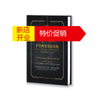 鹏辰正版绘森活 手写西文书法圣典 西文书法教科书 西文书法发展历史 西文手写体书写技法基础教程书籍