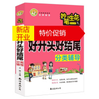 鹏辰正版小学生作文好开头好结尾分类辅导 小蜜蜂作文 让孩子学会创作的作文书 3-6年级学生语文作文写作指导书