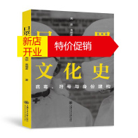 鹏辰正版口罩文化史 病毒符号与身份建构 周凯 高福进 历史文化知识普及书籍 纵观数千年世界文明进程 口罩历史