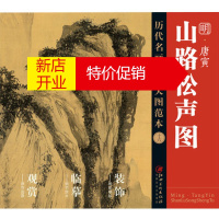 鹏辰正版历代名画临摹大图范本 十六 明 唐寅 山路松声图 国画初学者临摹练习 临摹 收藏 绘画
