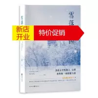 鹏辰正版雪落燕园 宗璞 中国现当代文学 文学 中国现当代随笔书籍 文学理论文学评论与研究文学