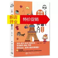 鹏辰正版思维导图法语金牌入门 彭璐琪 四色彩绘 漫画与图表相结合 导图记忆法 轻松学法语 外语 法语教程书籍
