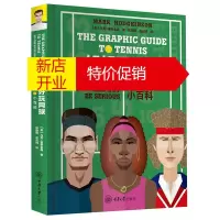 鹏辰正版好好玩网球 网球小百科 马克霍奇金森 体育运动 比赛规则运动 网球知识普及书籍 趣味网球百科读物
