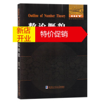 鹏辰正版数论概貌 陈景润 数论经典著作系列 初等数论 解析数论 代数数论 刘培杰数学工作室 自然科学数学书籍