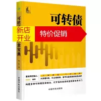 鹏辰正版可转债投资黄金宝典 阿秋 著 新手可转债券投资学习入门读物 金融投资书籍 可转债基本知识和操作要点