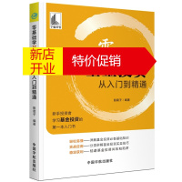 鹏辰正版零基础学基金投资从入门到精通 股震子 金融与投资 基金投资基础知识与买卖技巧 新手学习基金投资入门书