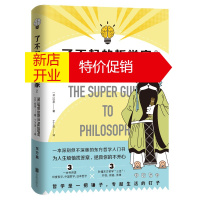 鹏辰正版了不起的哲学家2 东方篇 饮茶著 东方哲学入门书籍 哲学知识读物 人人都该懂的东方哲学 哲学名家智慧