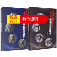 鹏辰正版实用武术擒拿训练教程2册 擒拿解脱和反擒拿/基础训练和擒拿 舒建臣 著 中华武术技击 擒拿技法书籍