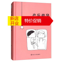 鹏辰正版产后避孕 张燕 著 新手妈妈产后书籍 产后女性避孕培训指导 漫画科普产后避孕知识读物 女性读物