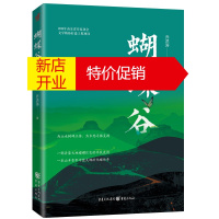 鹏辰正版蝴蝶谷 乔洪涛 一部山乡青年守望灵魂的化蝶传奇 中国当代小说书籍 现当代文学读物 青年奋进之书