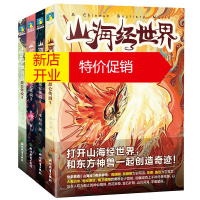 鹏辰正版山海经世界 昆仑传说 第一季全4册 中华神话山海经新故事 东方文化幻想小说 青少年奇幻文学阅读书籍