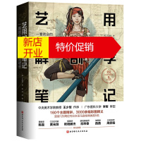 鹏辰正版艺用解剖学笔记 人体结构素描教程 图解人体结构书籍 人体解剖学知识讲解 人体静态和动态的绘画方法