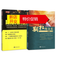 鹏辰正版舵手证券图书2册 期权攻略/期权炼金术 期货交易技术分析 股指期货交易策略投资 金融投资理财股票书籍