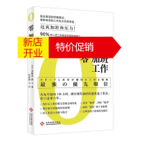 鹏辰正版零加班工作 美崎荣一郎著 提高工作效率 远离加班和压力 成功励志读物 发挥职场智慧 职场人际关系书籍