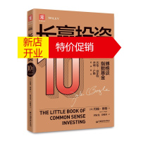 鹏辰正版长赢投资 10周年全新增订版 约翰博格 博格谈指数基金 投资理财股票 基金投资金融理财入门书籍