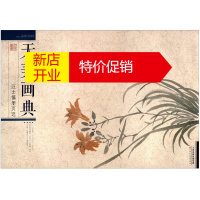 鹏辰正版天美画典 汪士慎册页选 汪士慎 绘 中国画画集 国画赏析 初学者绘画技法书籍 美术鉴赏作品 名家画集