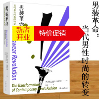鹏辰正版男装革命 从男装和身体角度对男装进行阐释 服饰文化类图书 男装历史 杰伊麦考利鲍斯特德 服装时尚书籍