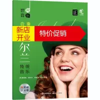 鹏辰正版爱尔兰传统音乐 世界音乐合奏 理查德格拉夫 爱尔兰传统音乐著 外国艺术 传统音乐作品集 音乐学习书籍