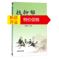鹏辰正版抗抑郁中药良方 黄世敬 医学知识科学普及读物 中医基础理论 中医知识入门 中国医学书籍